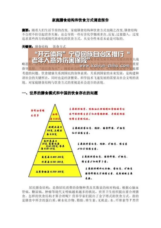 “开云体育”宁夏回族自治区推行“老年人意外伤害保险”(图2) 开云官网